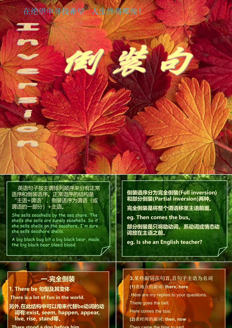 高考英语倒装句