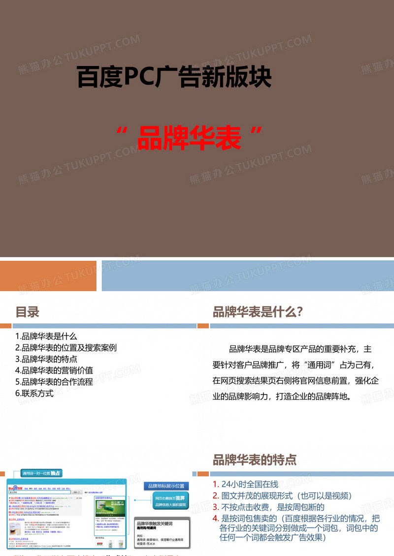 百度推广--品牌华表