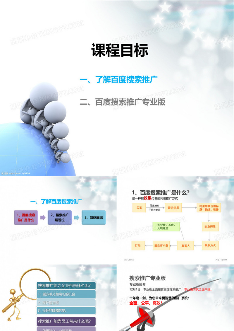 百度推广培训课程