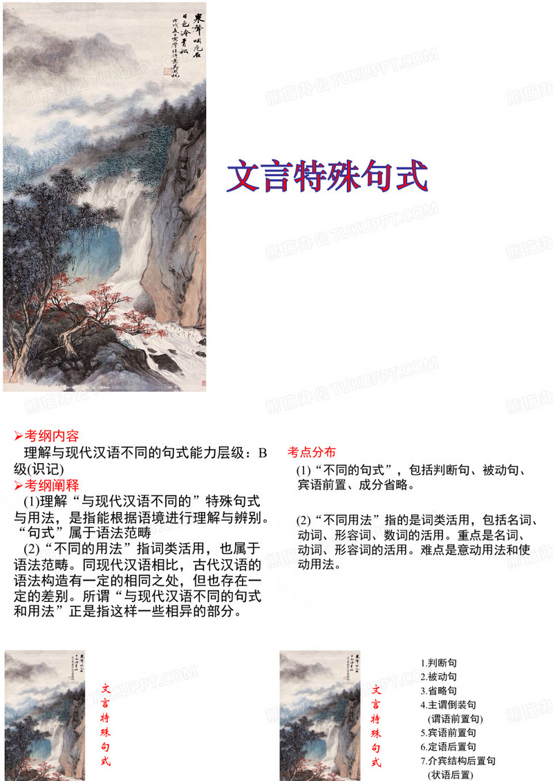 文言文特殊句式