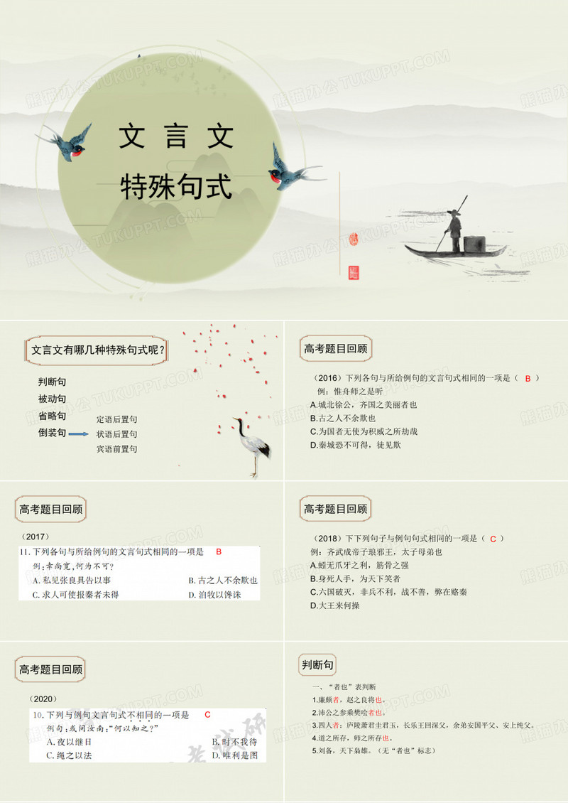 文言文特殊句式
