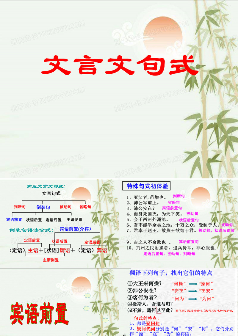 文言文特殊句式