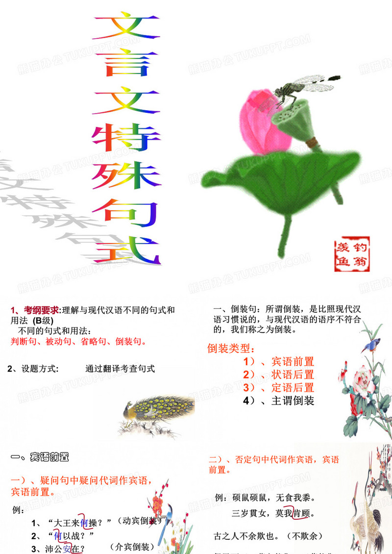 文言文特殊句式