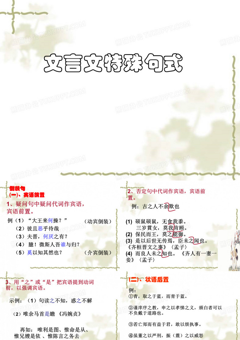 文言文特殊句式