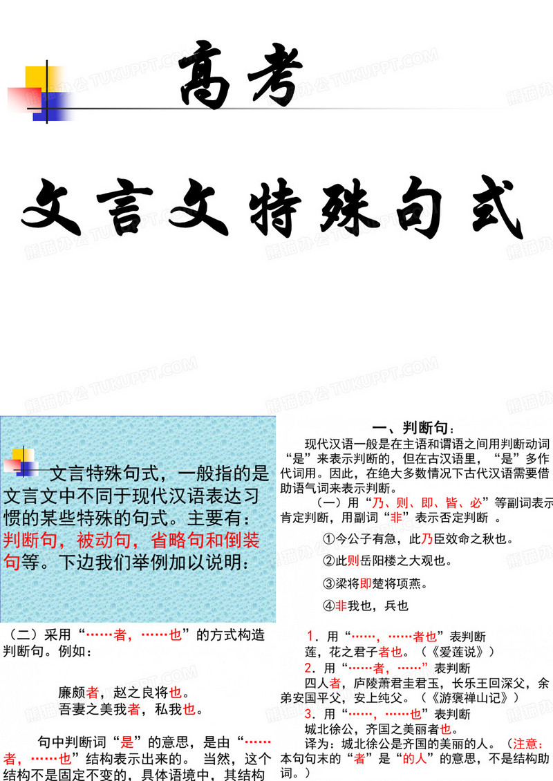 文言文特殊句式