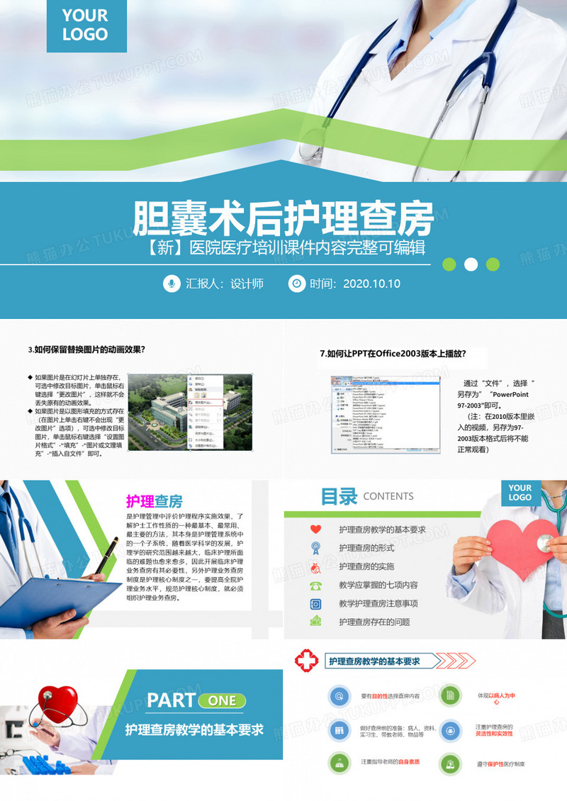 胆囊术后护理查房ppt