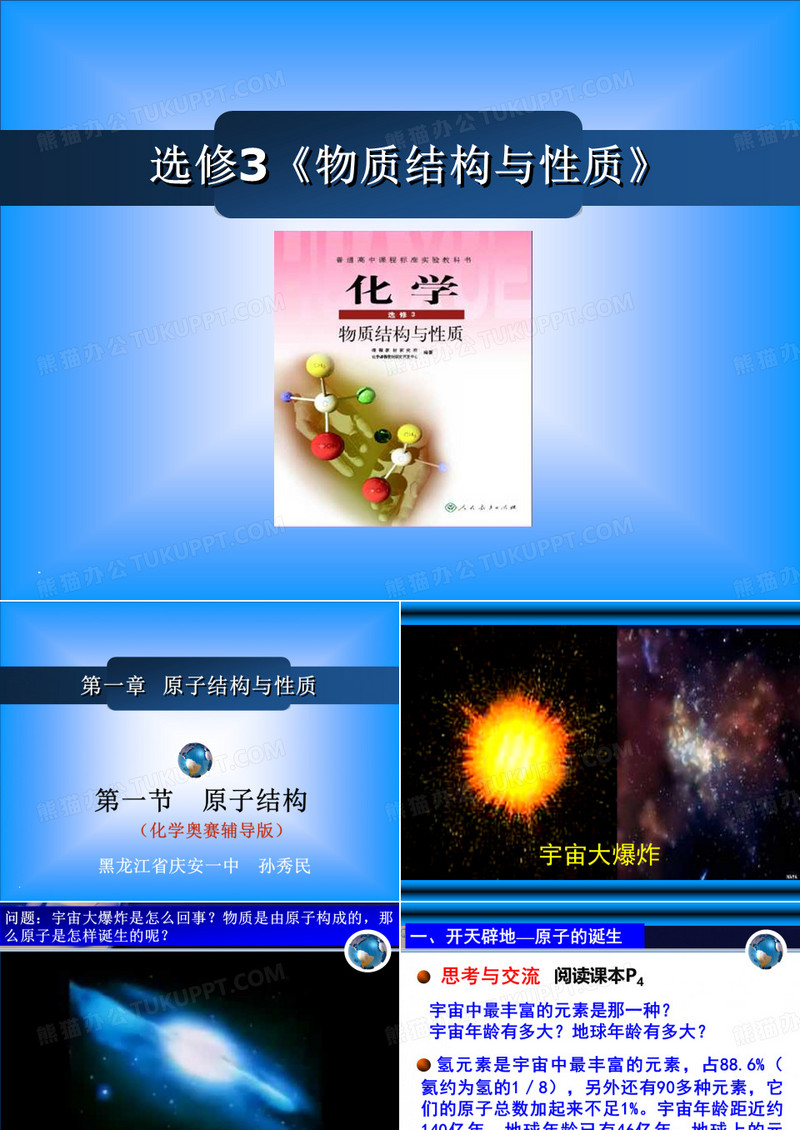 原子结构与性质