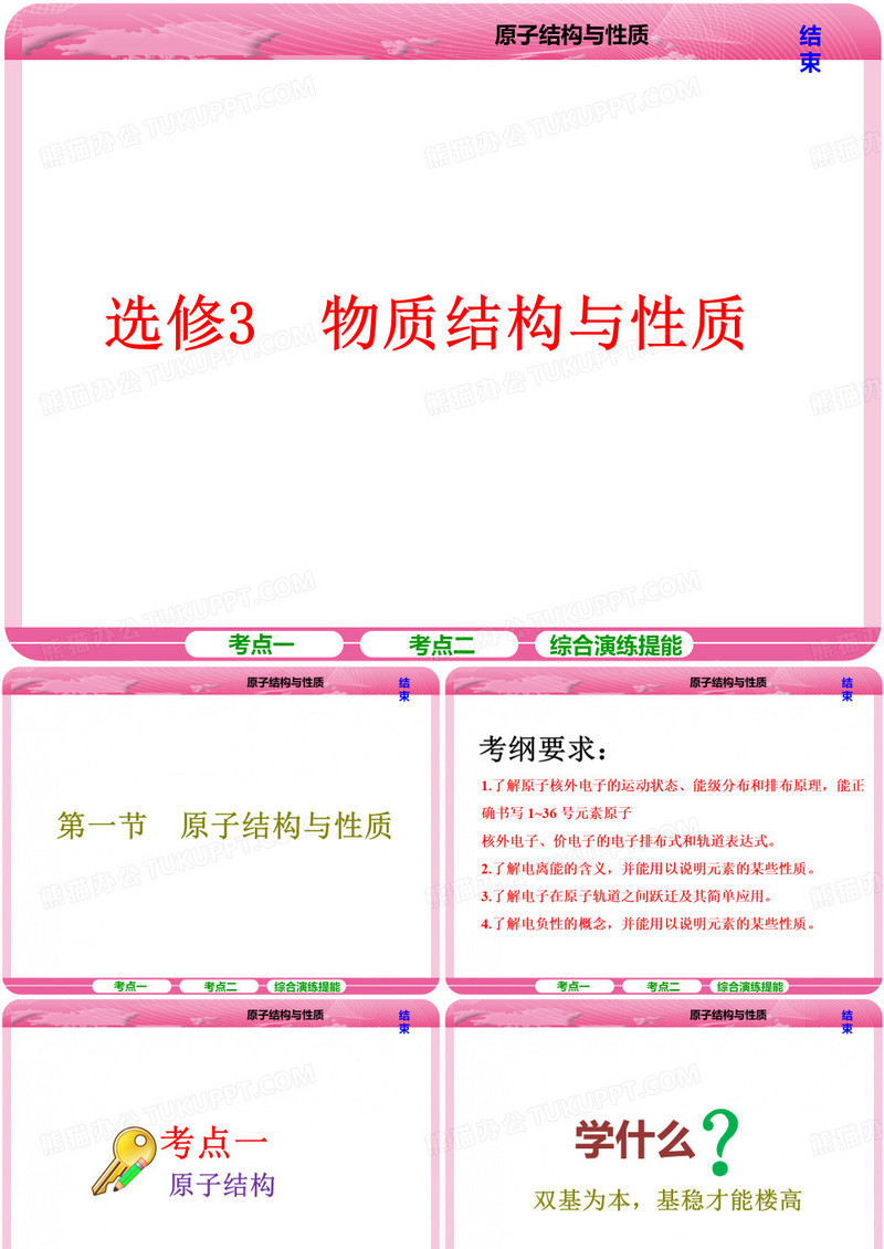 物质结构与性质 原子结构与性质