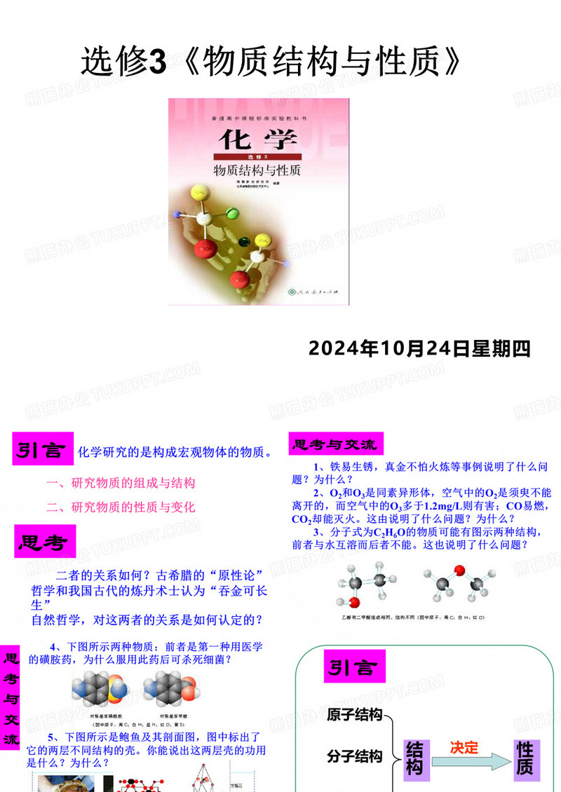 物质结构与性质·原子结构