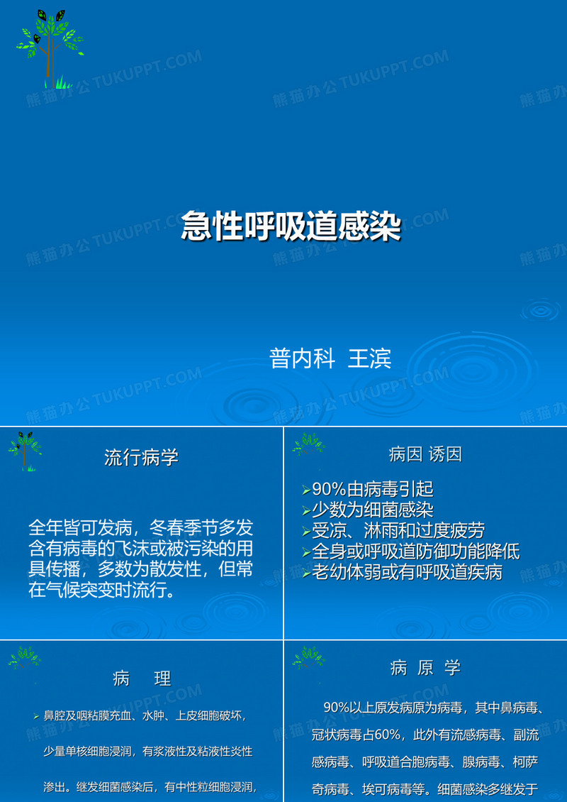 急性呼吸道感染