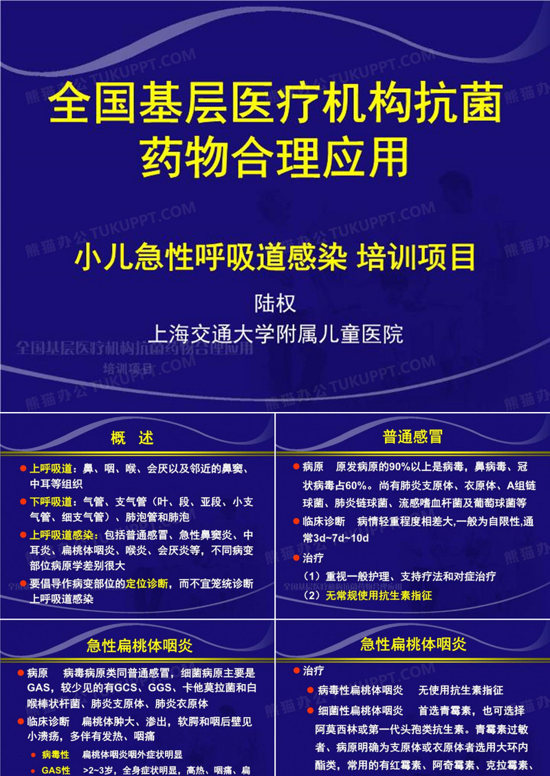 小儿急性呼吸道感染