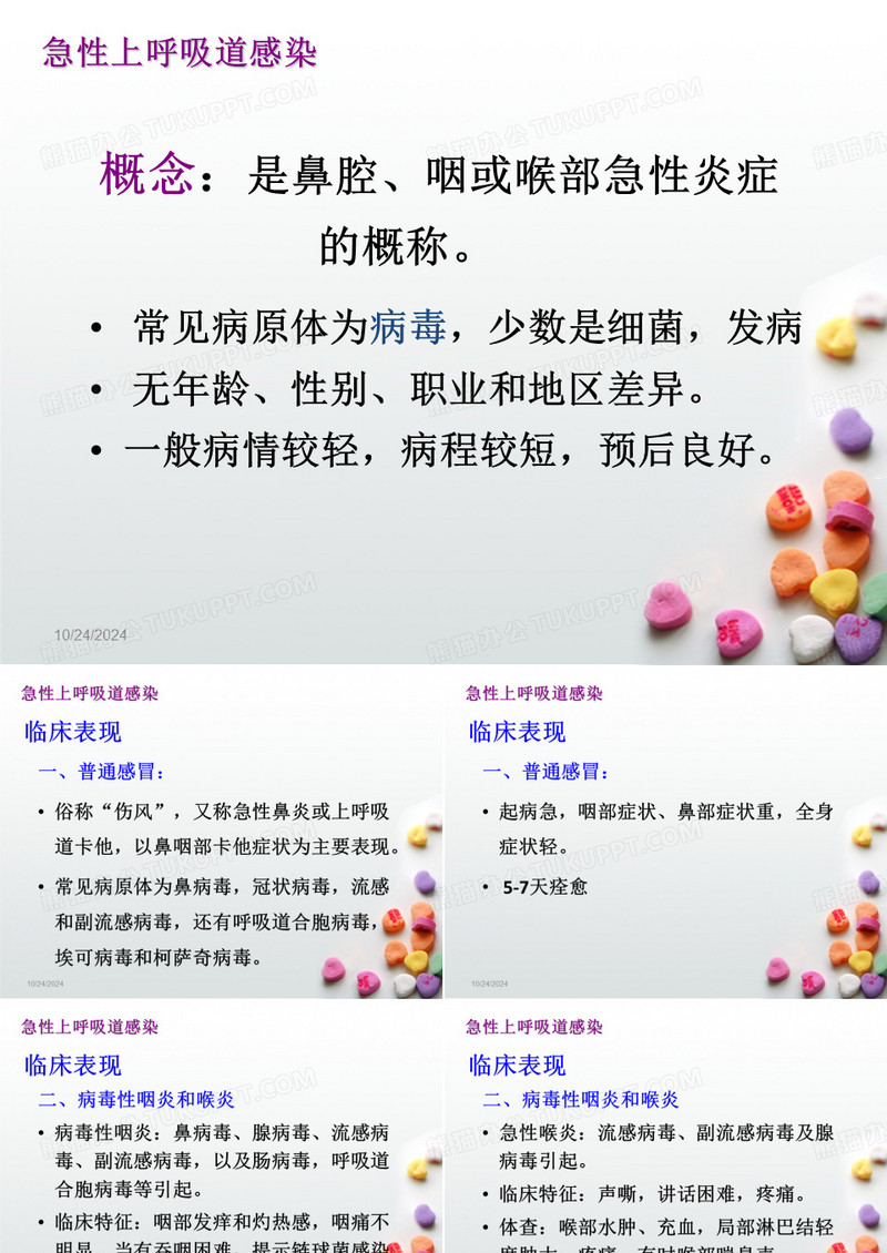 急性呼吸道感染课件