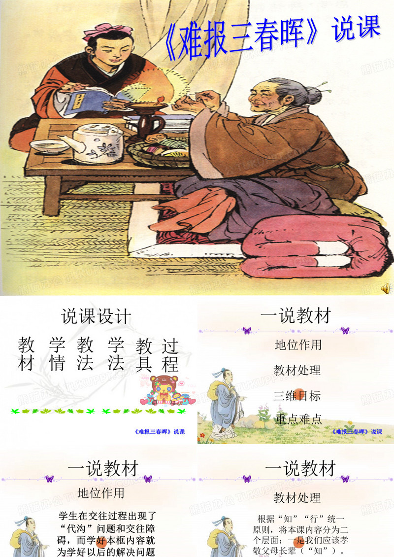 难报三春晖说课