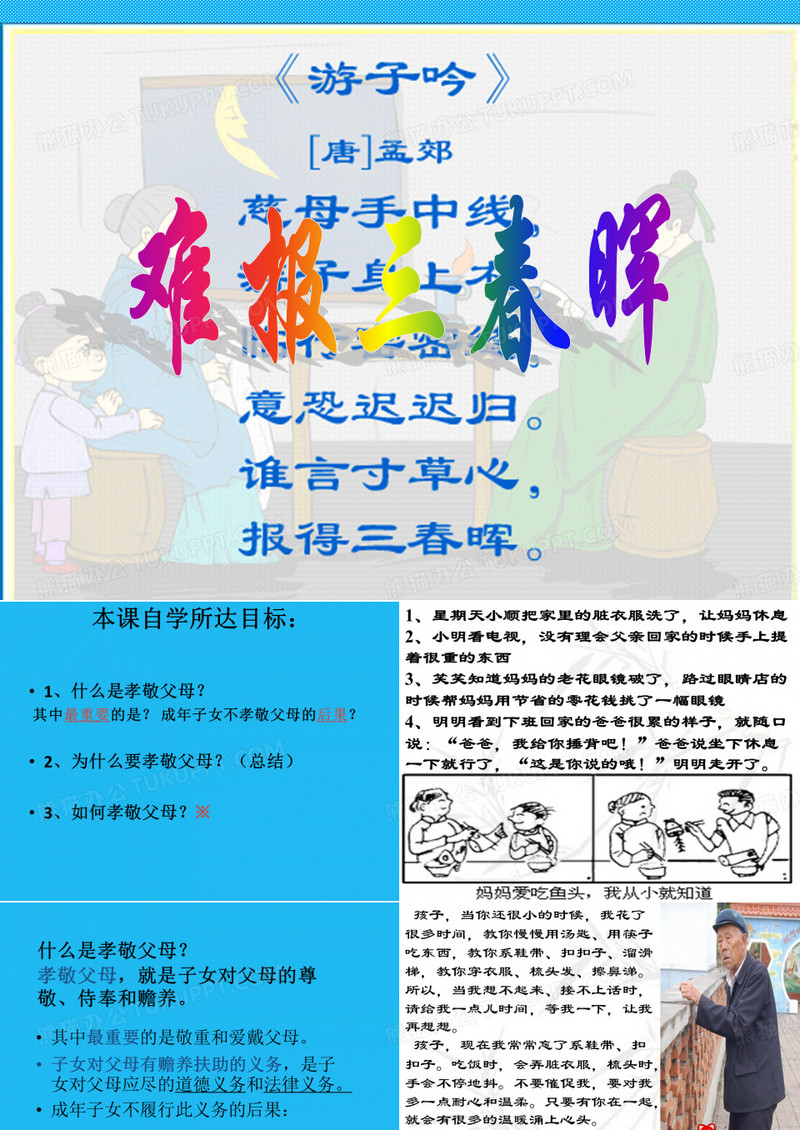 第三框难报三春晖