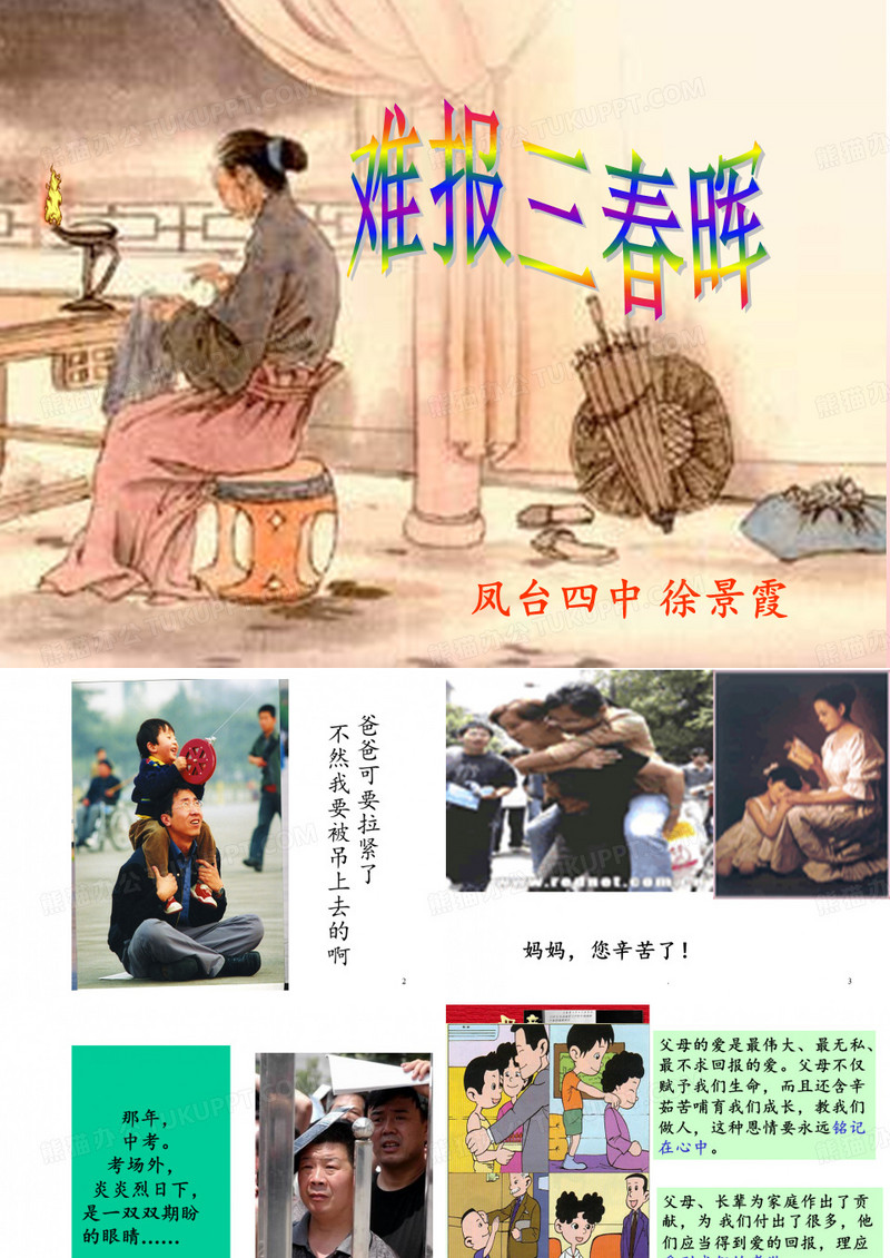 难报三春晖政治PPT课件