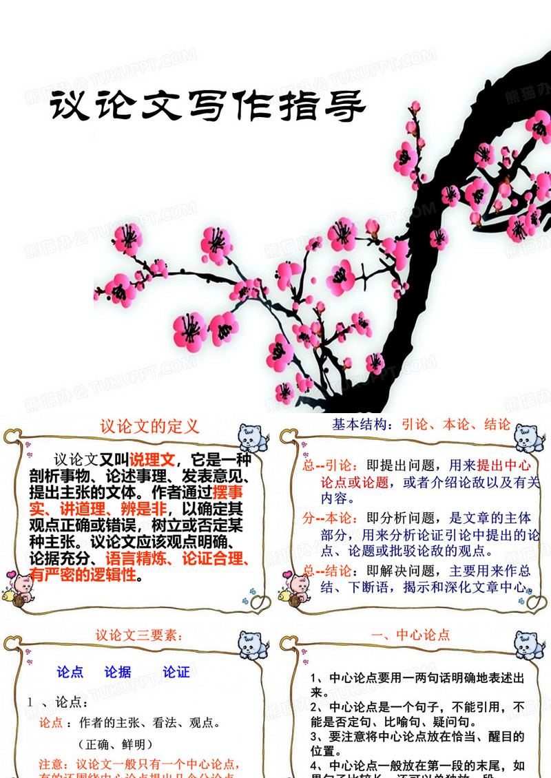 议论文写作指导