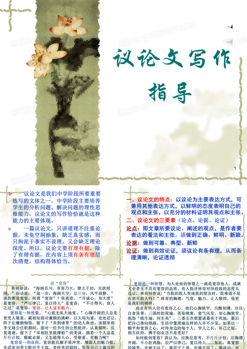 议论文写作指导