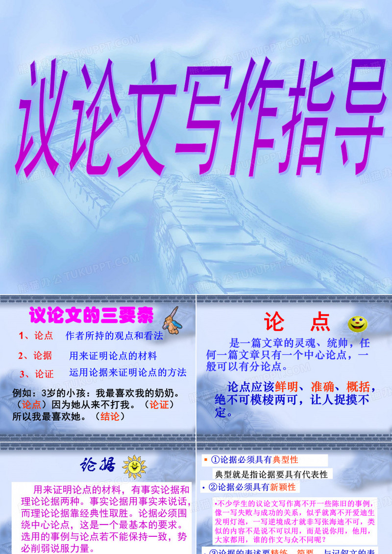 议论文写作指导