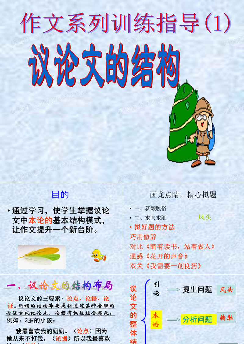 议论文的写作指导