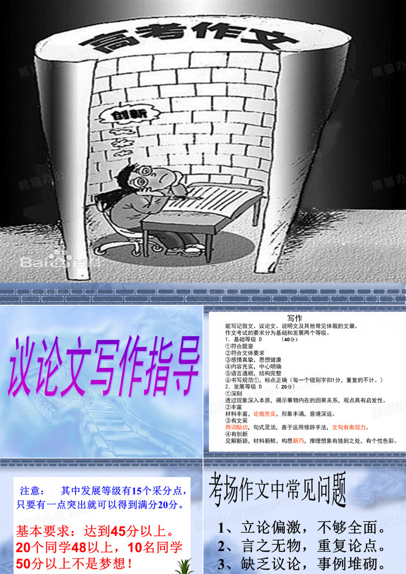 议论文的写作指导