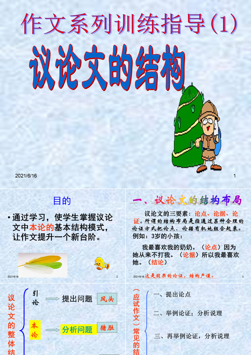 议论文的写作指导