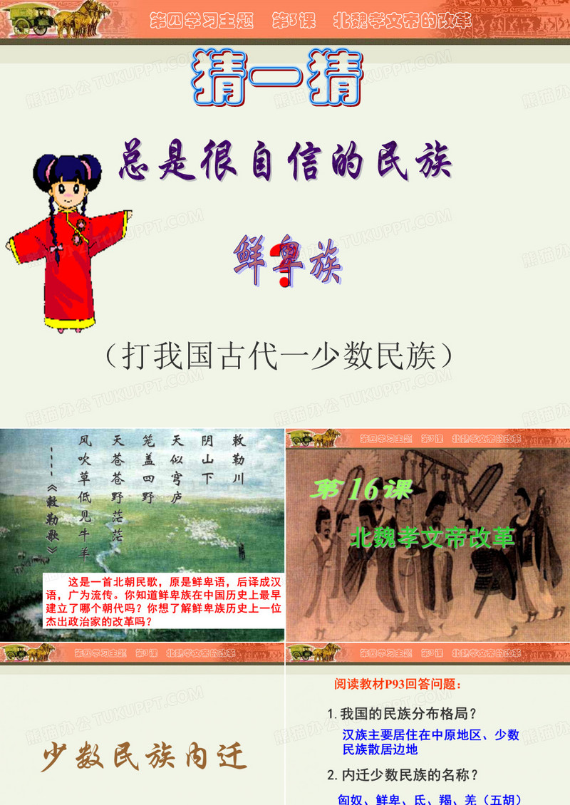 16.北魏孝文帝的改革