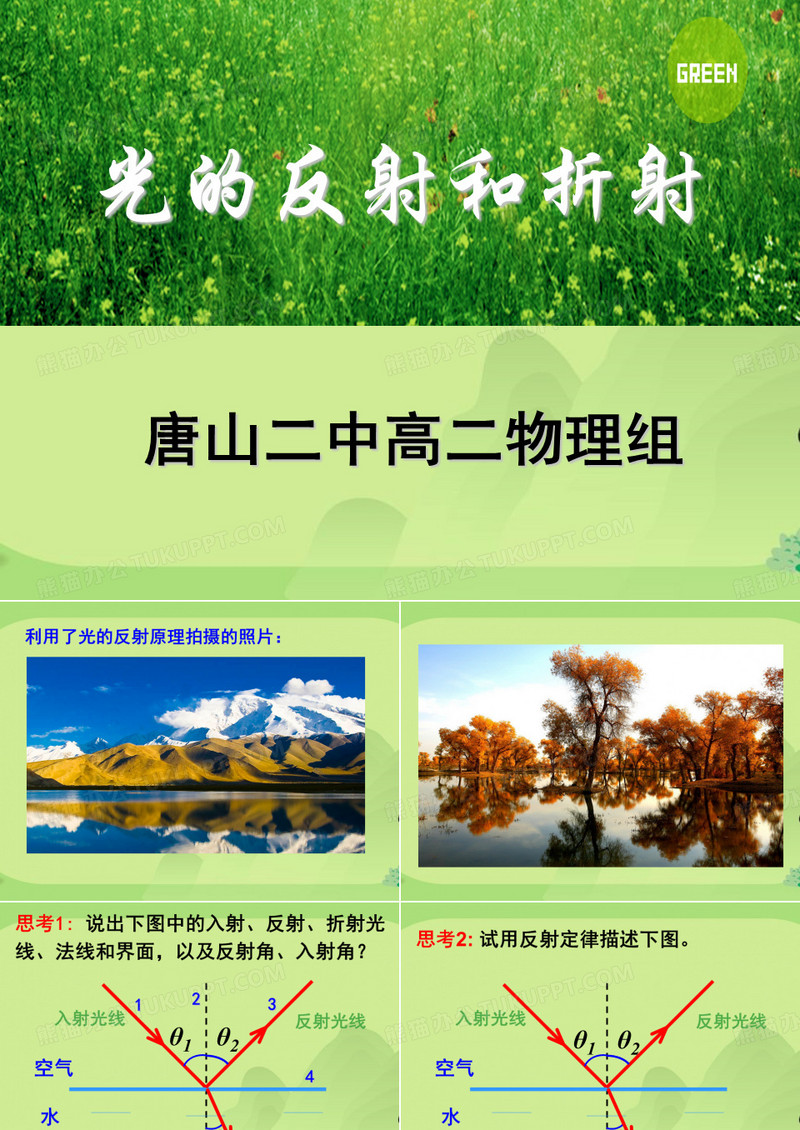 光的反射和折射