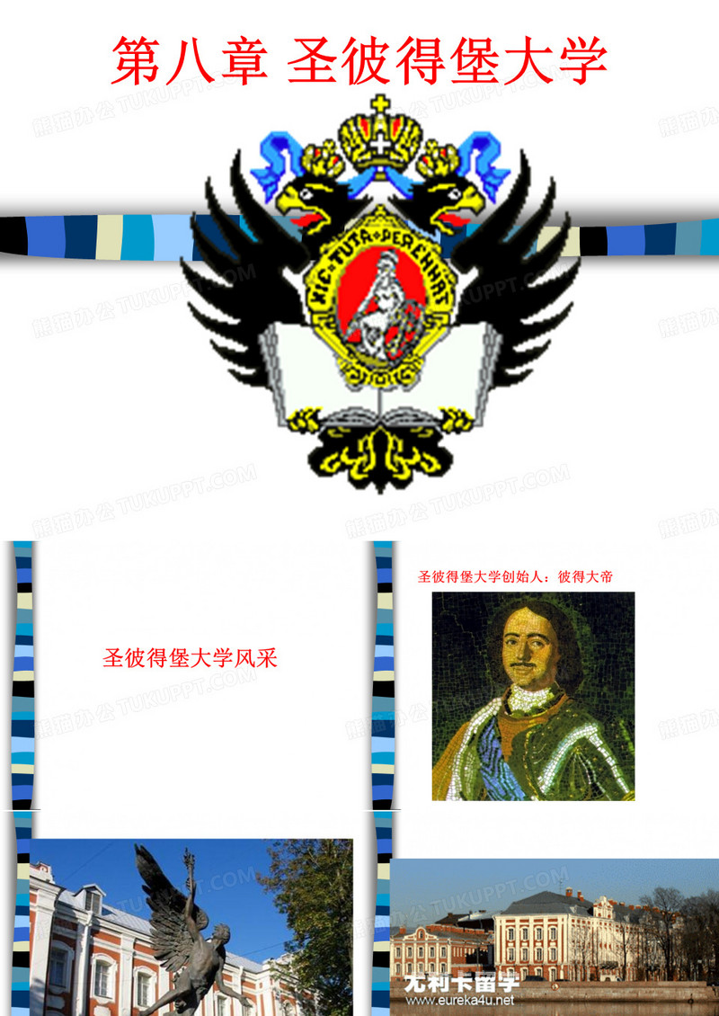 第八篇 圣彼得堡大学