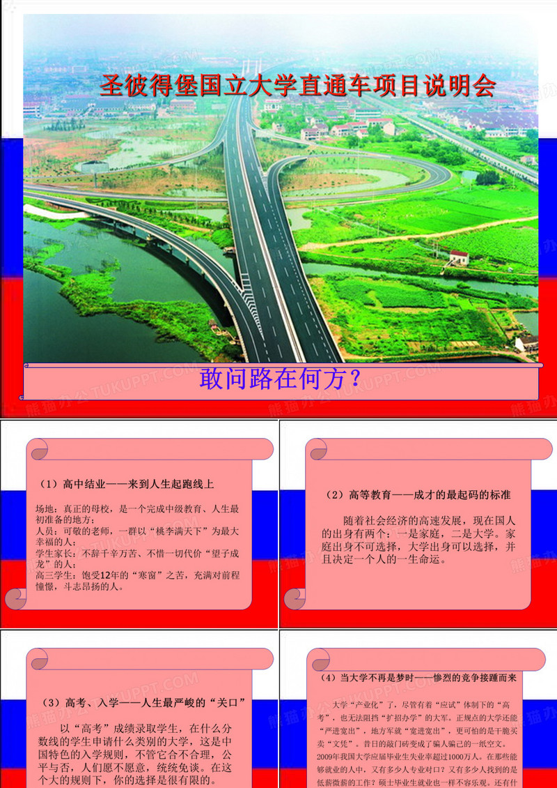 圣彼得堡国立大学直通车PPT--正式