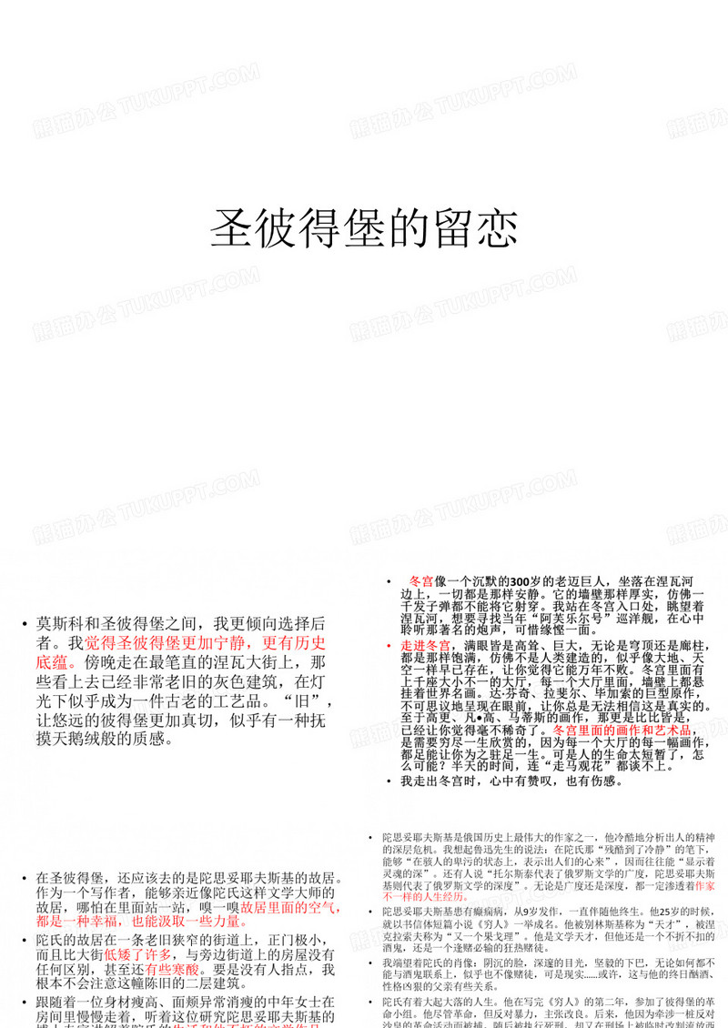 2019西城一模大阅读圣彼得堡 ppt课件-PPT文档资料