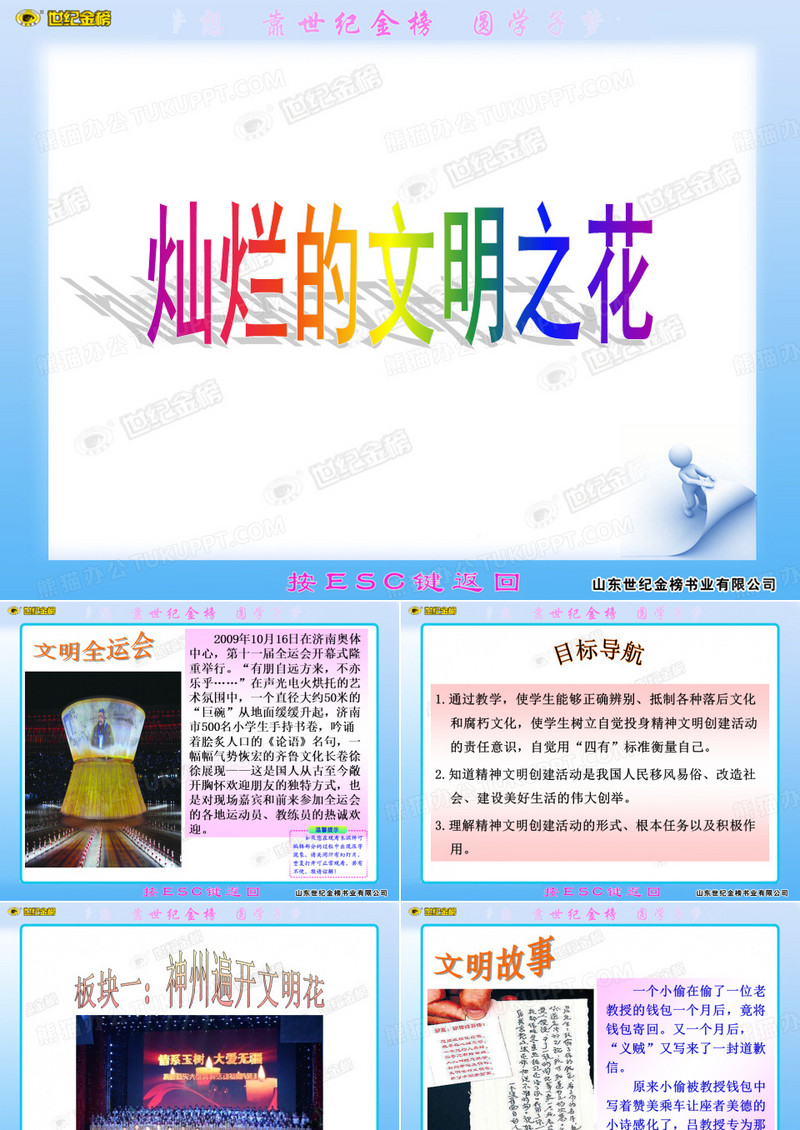 灿烂的文明之花