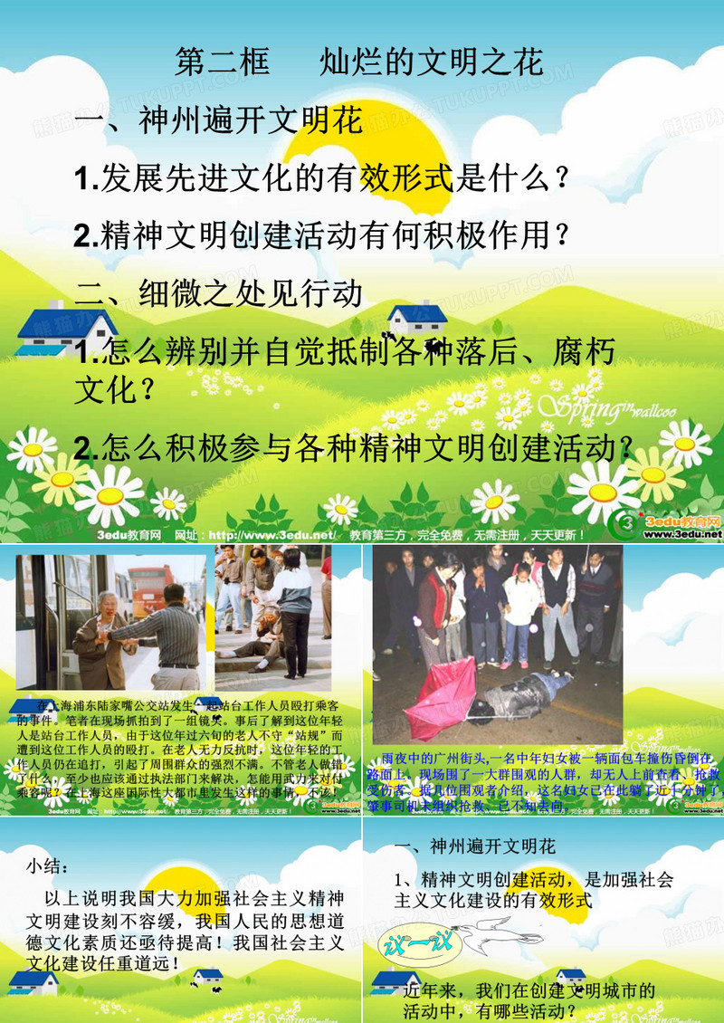 灿烂的文明之花课件