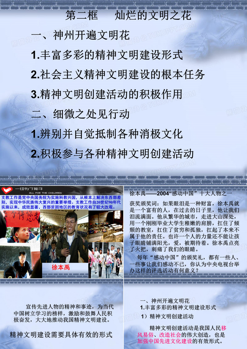 灿烂的文明之花2