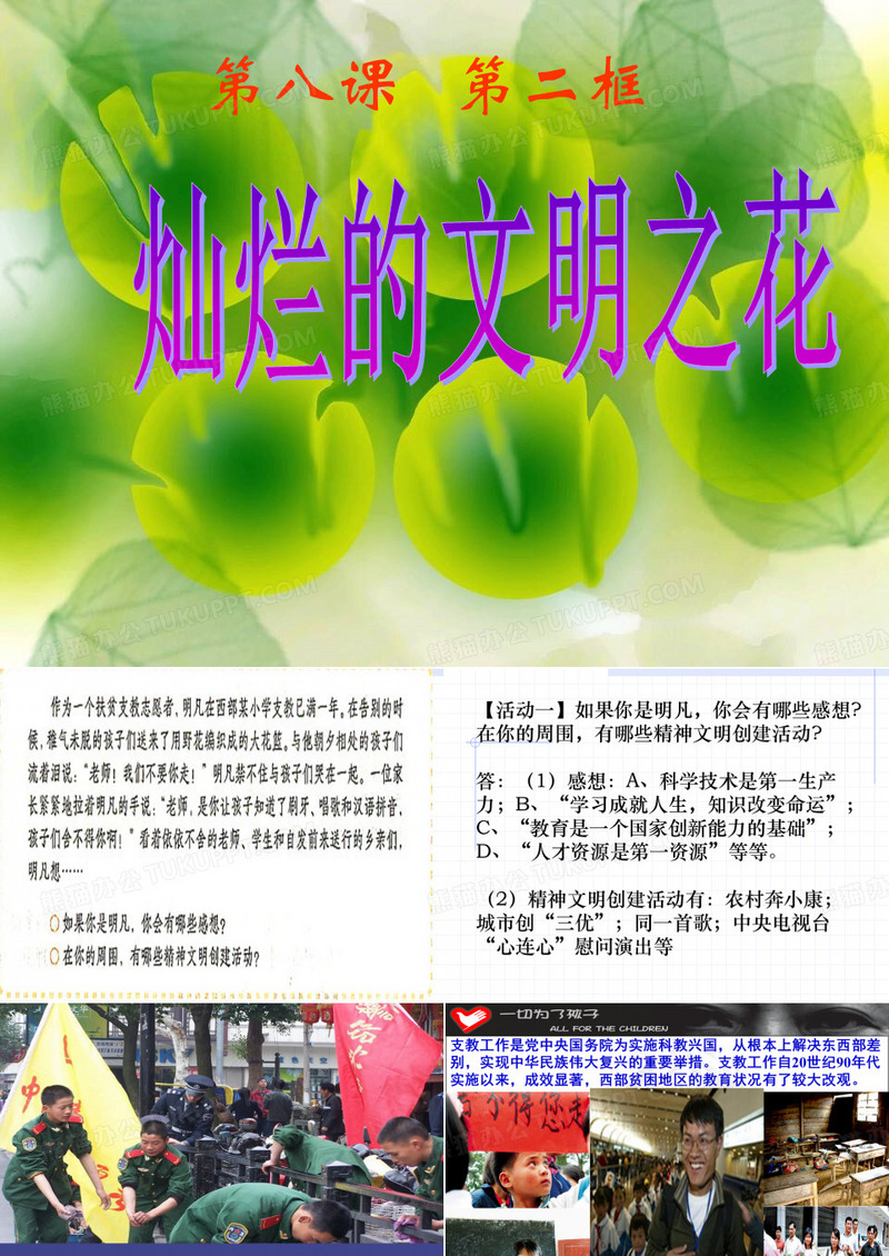 灿烂的文明之花PPT课件