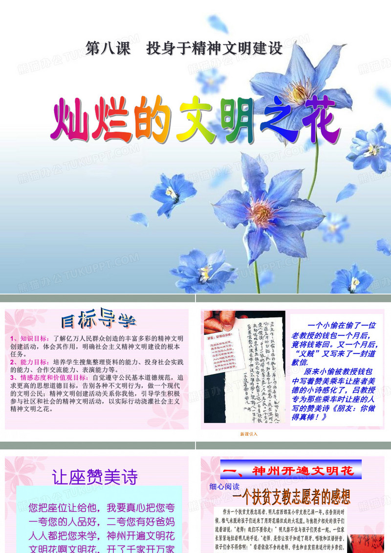 灿烂的文明之花PPT课件