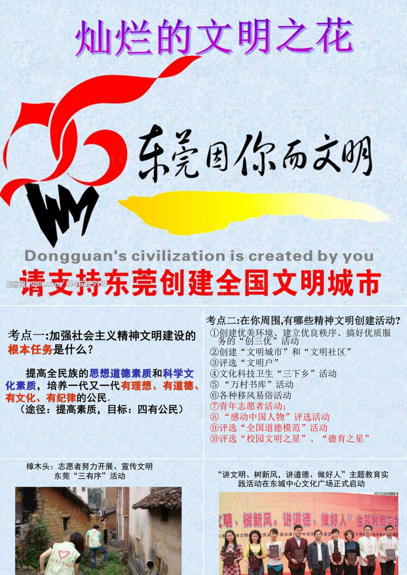 灿烂的文明之花图文.ppt32