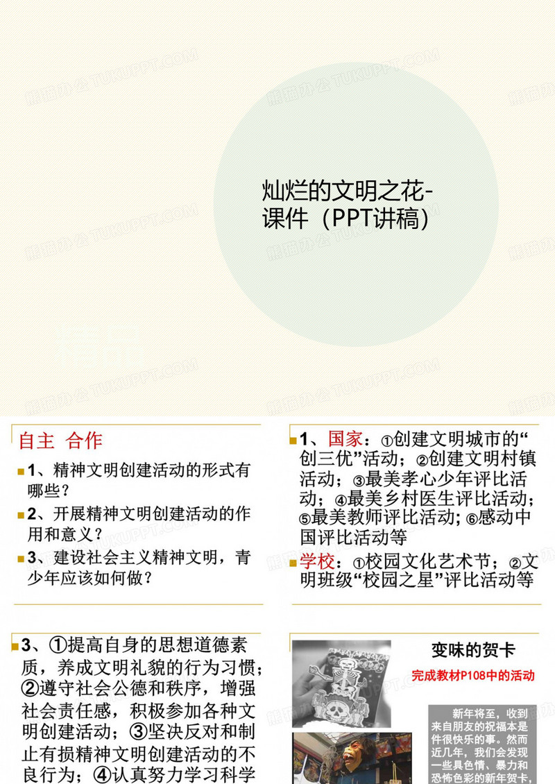 灿烂的文明讲义之花-课件(PPT讲稿)