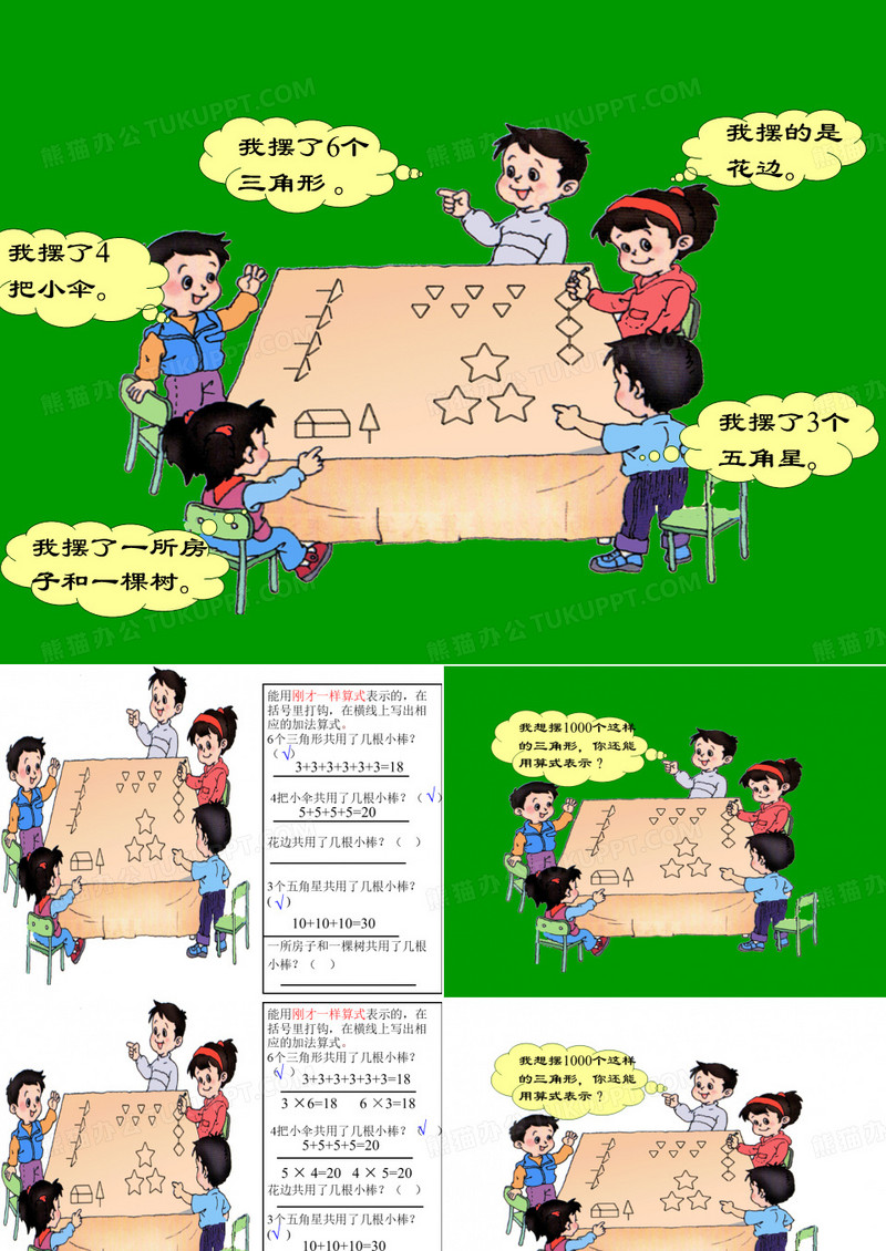 人教版二上乘法的初步认识