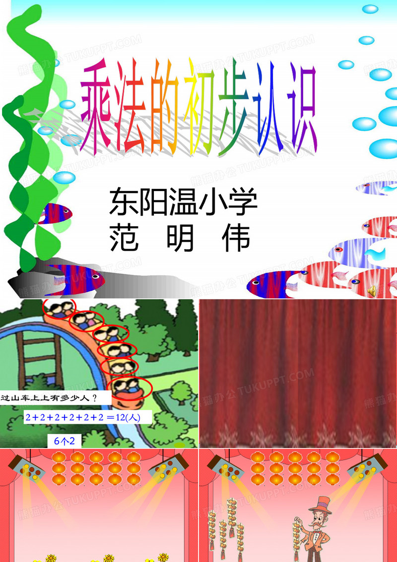 乘法的初步认识