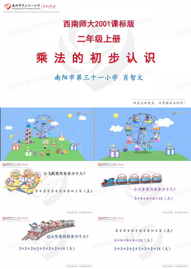 乘法的初步认识