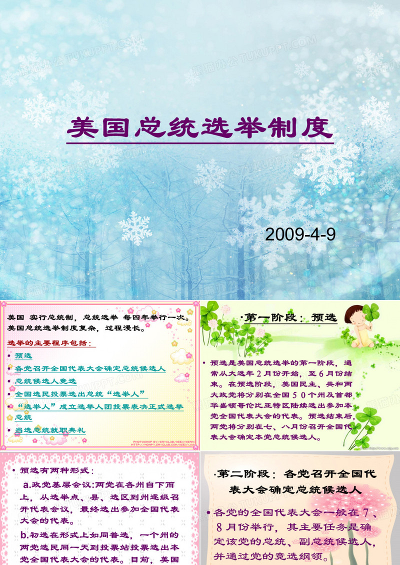 美国总统选举制度