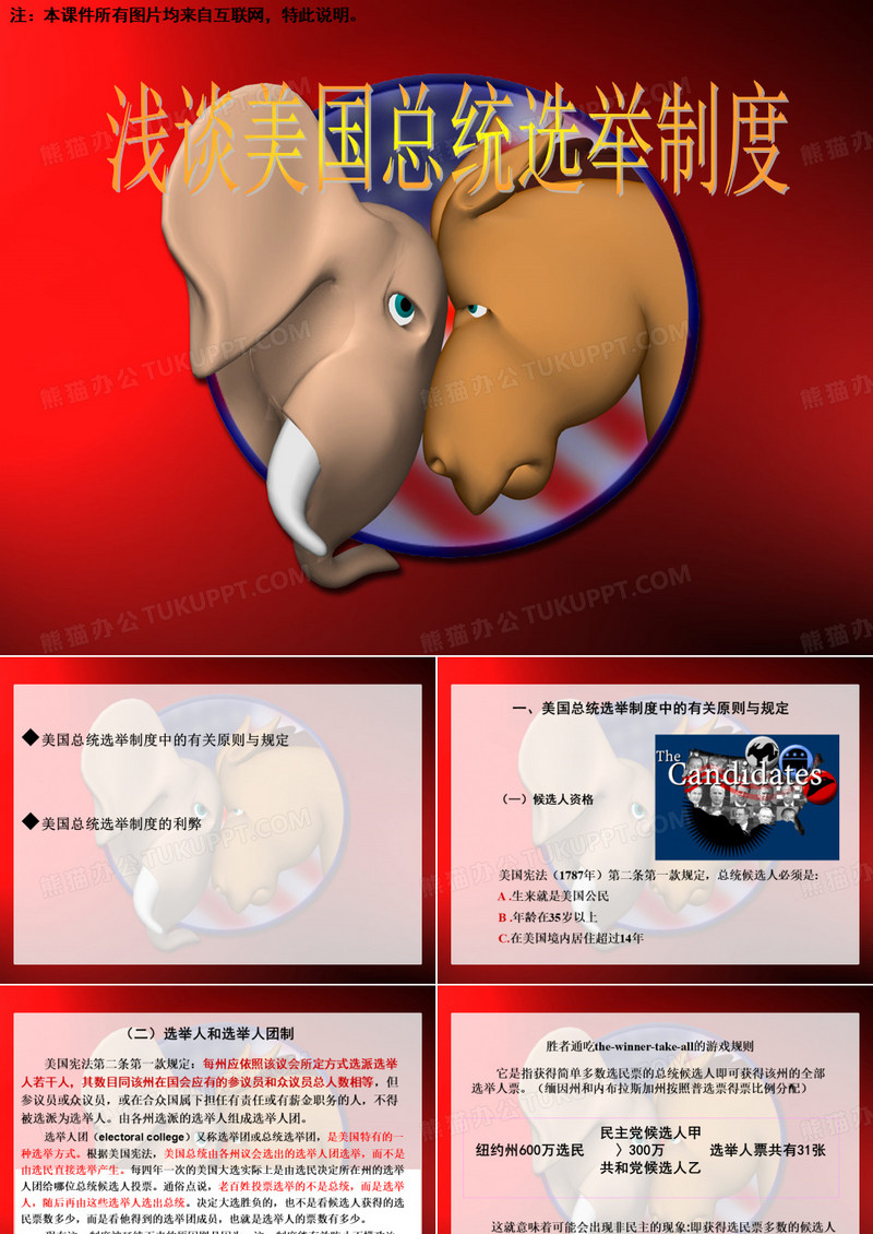 漫谈美国总统选举制度