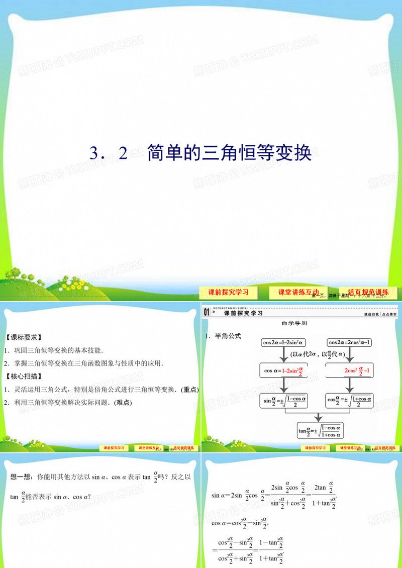 三角恒等变换课件