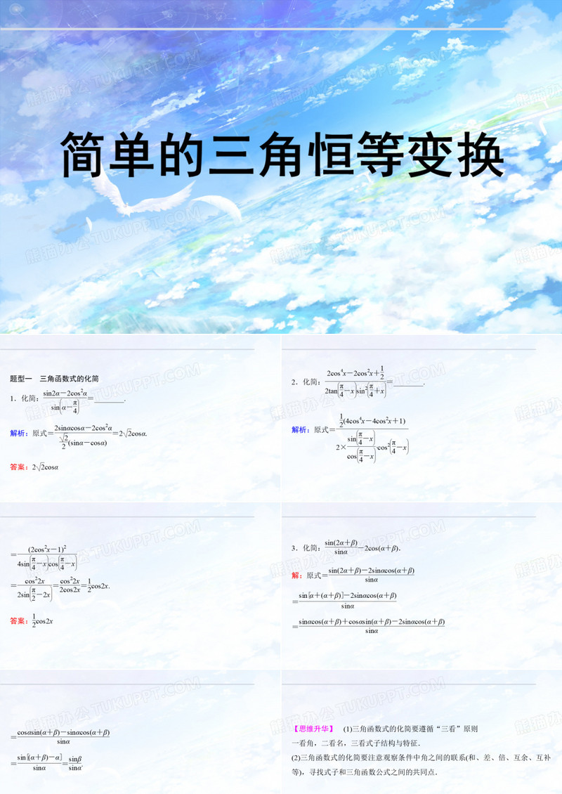 简单的三角恒等变换