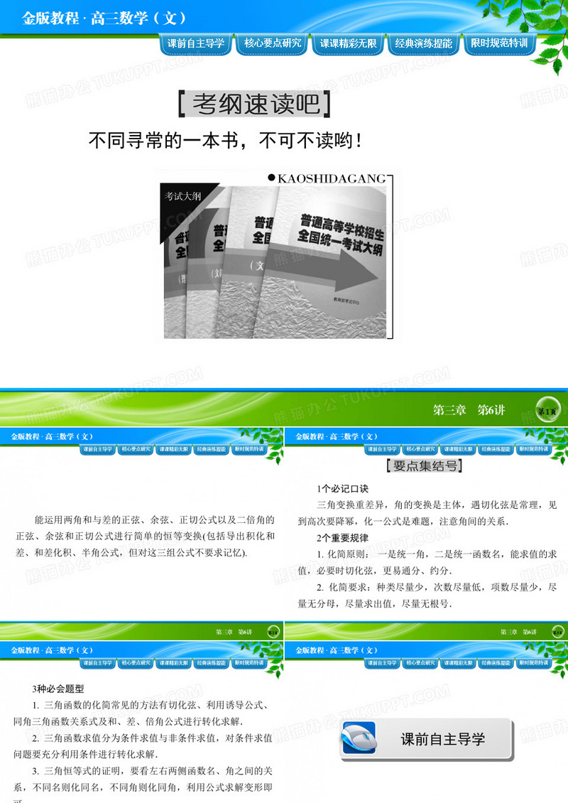 简单的三角恒等变换