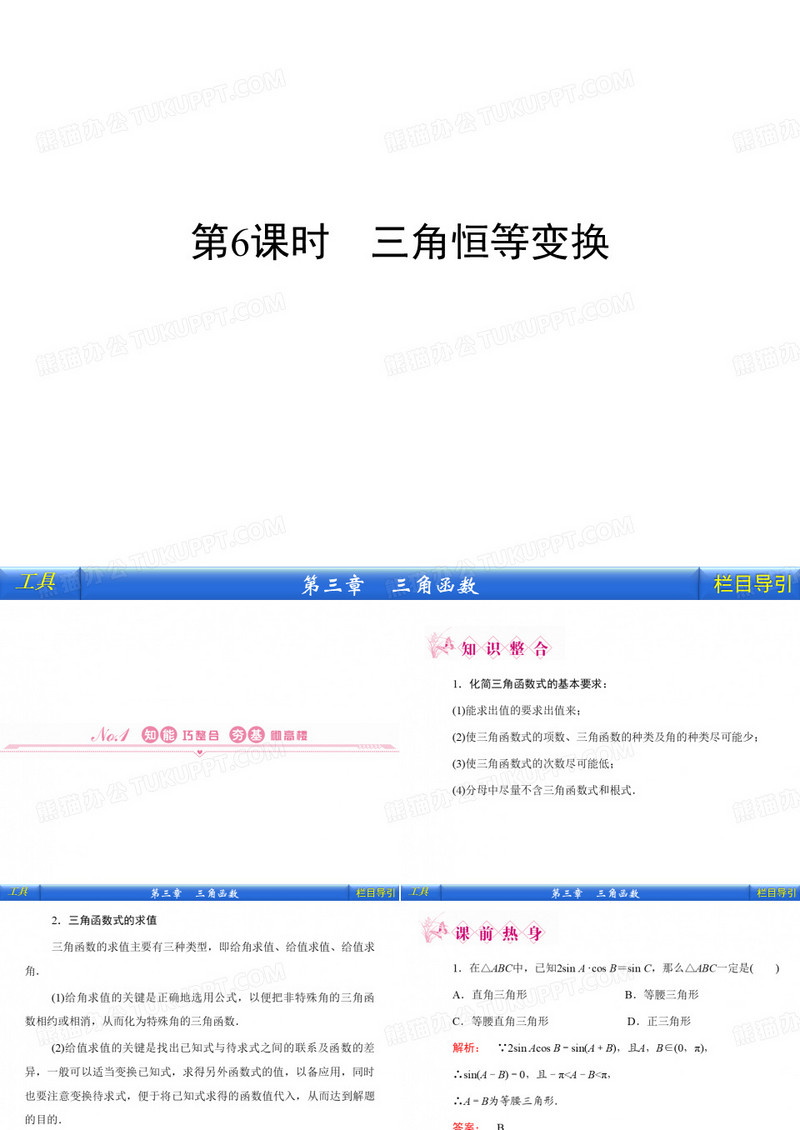 三角恒等变换课件