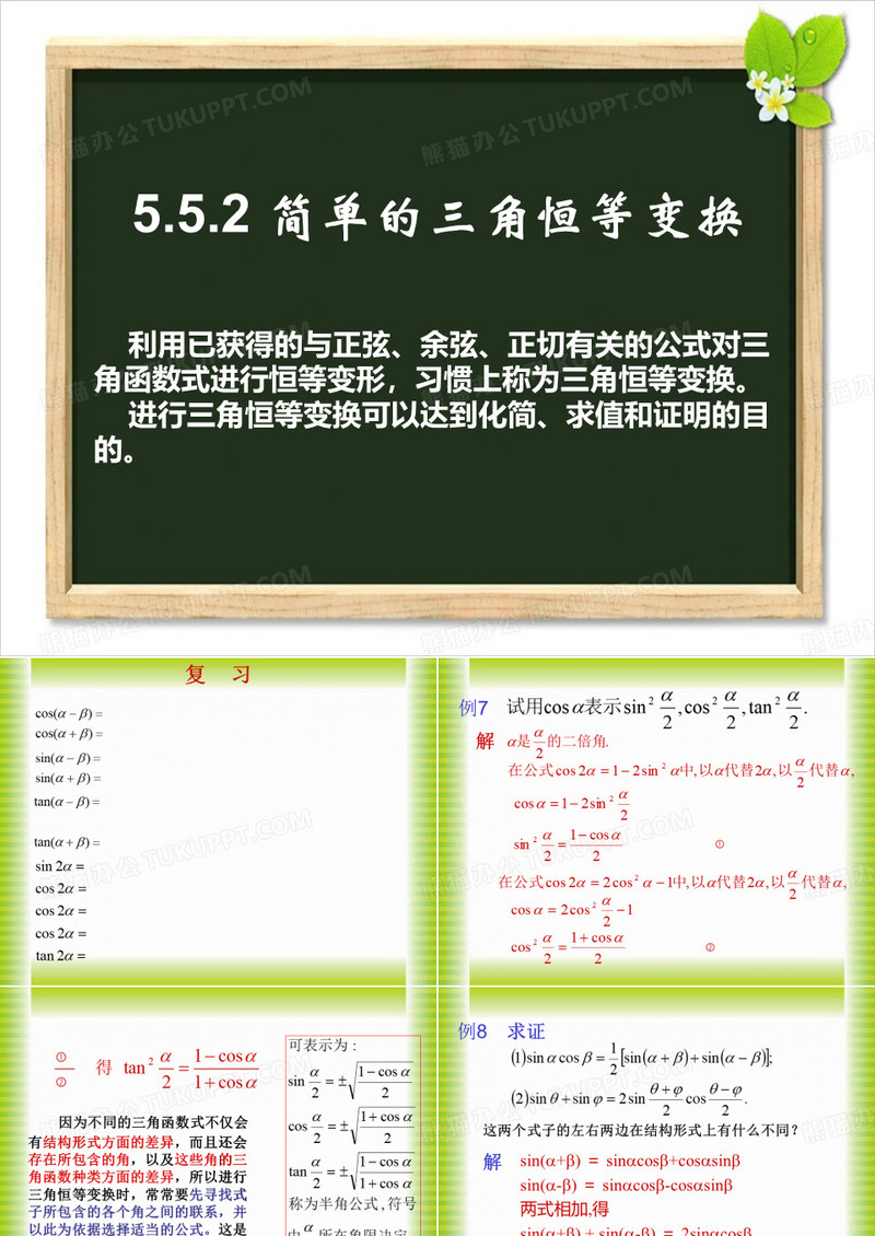 简单的三角恒等变换