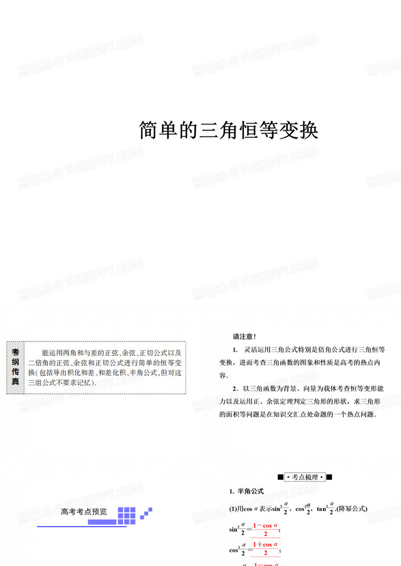 简单的三角恒等变换