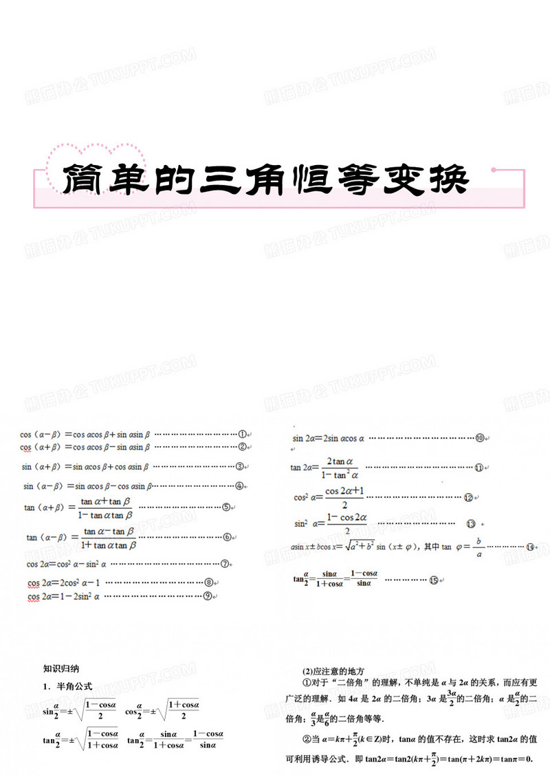 简单的三角恒等变换