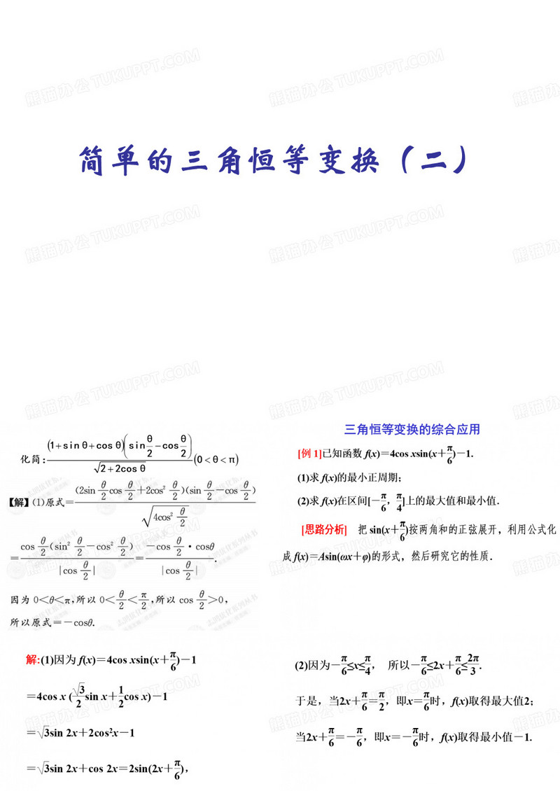简单的三角恒等变换